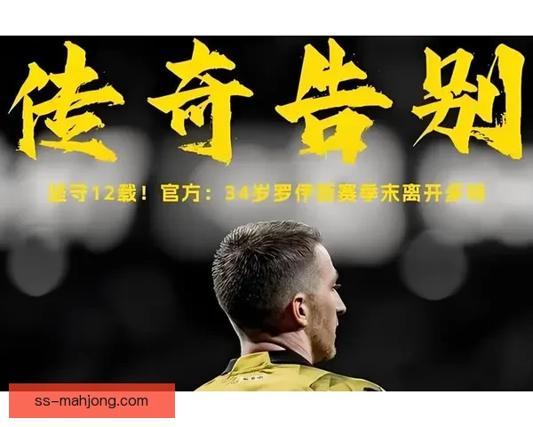 罗伊斯告别多特蒙德加盟洛杉矶银河开启美职联新篇章 罗伊斯告别多特蒙德加盟洛杉矶银河开启美职联新篇章